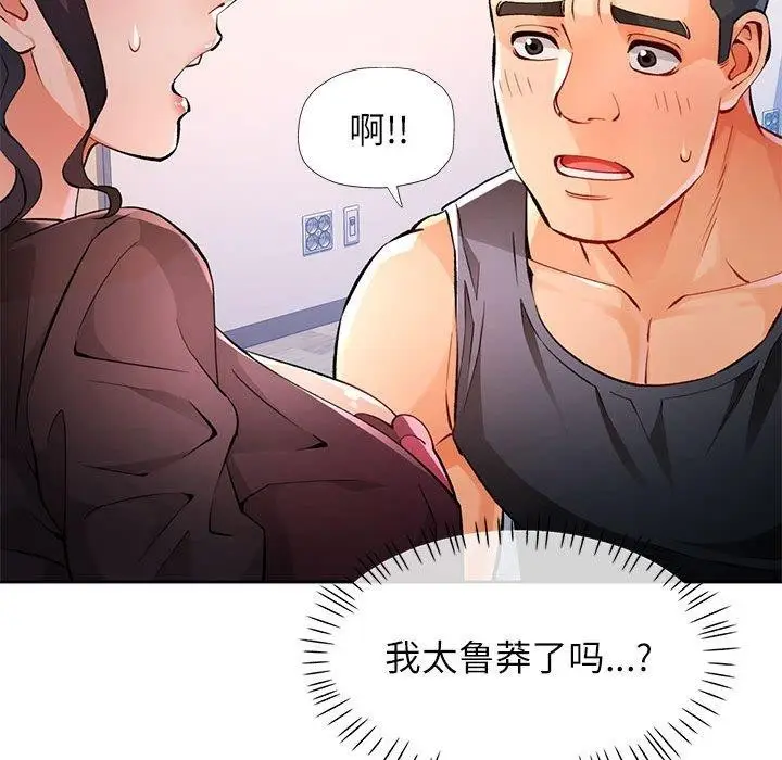 《脱轨关系》第23话图47
