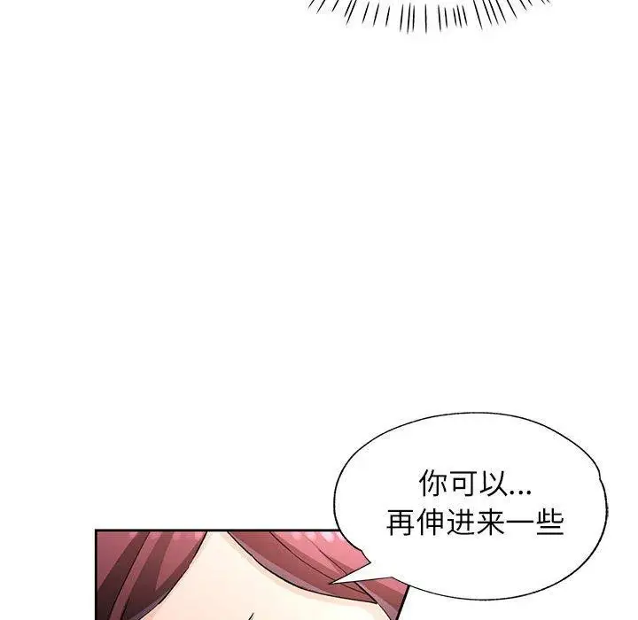 《脱轨关系》第23话图48