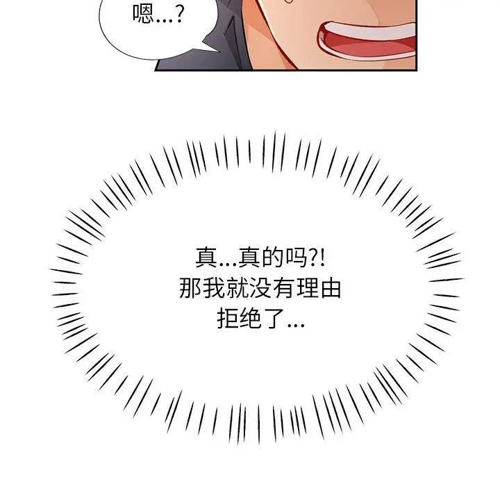 《脱轨关系》第23话图50