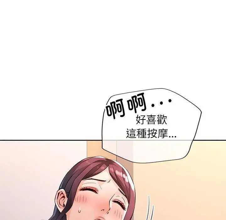 《脱轨关系》第23话图54