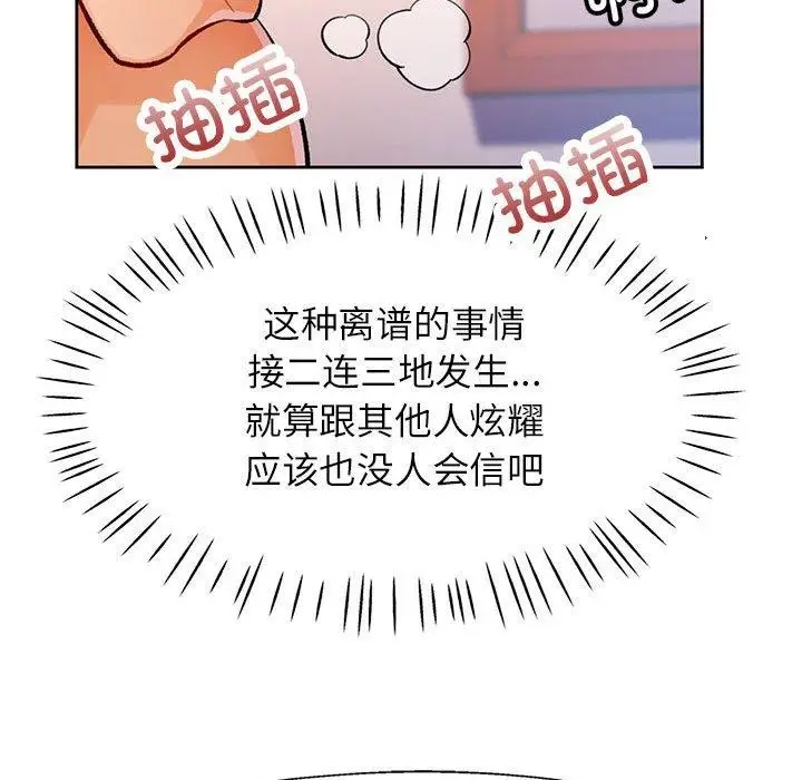 《脱轨关系》第23话图58