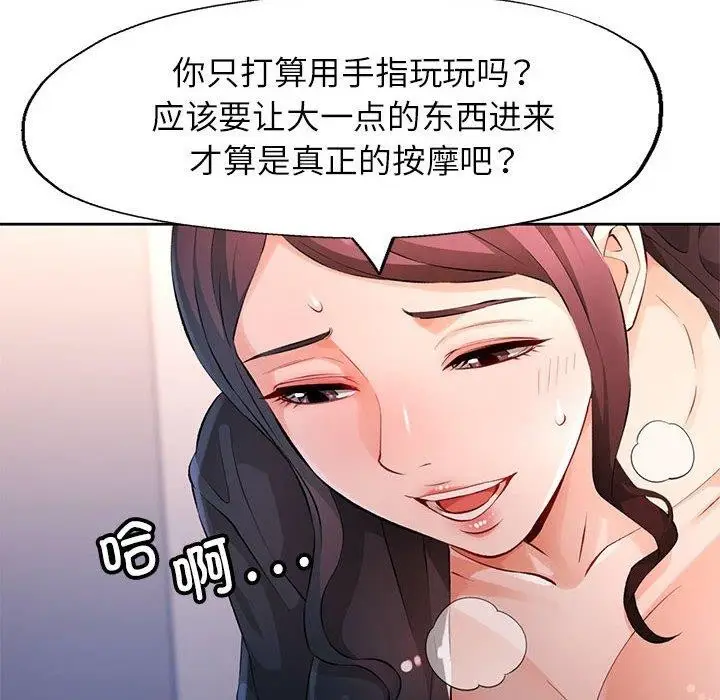 《脱轨关系》第23话图59
