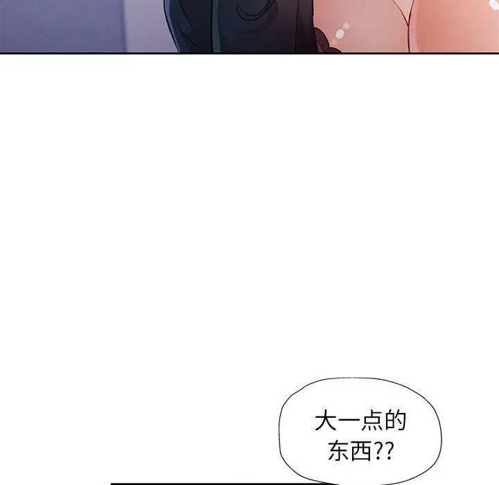 《脱轨关系》第23话图60