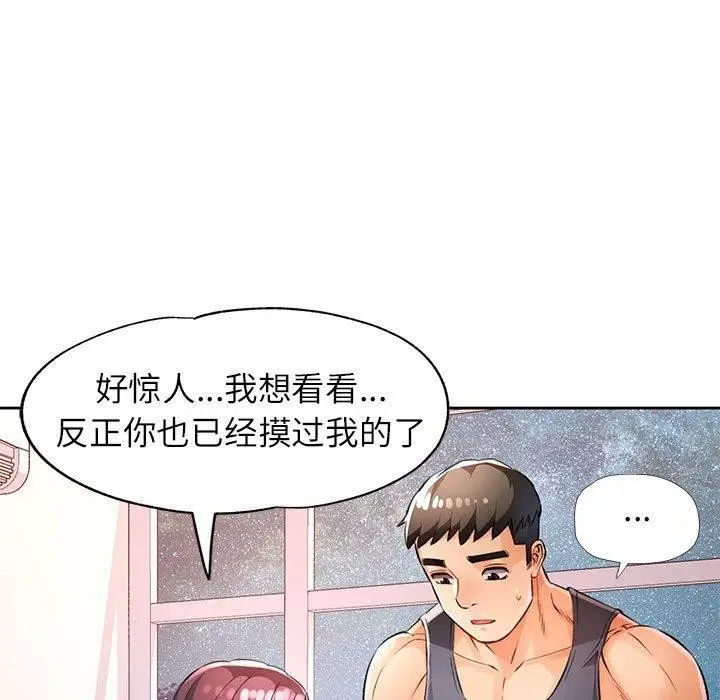 《脱轨关系》第23话图62