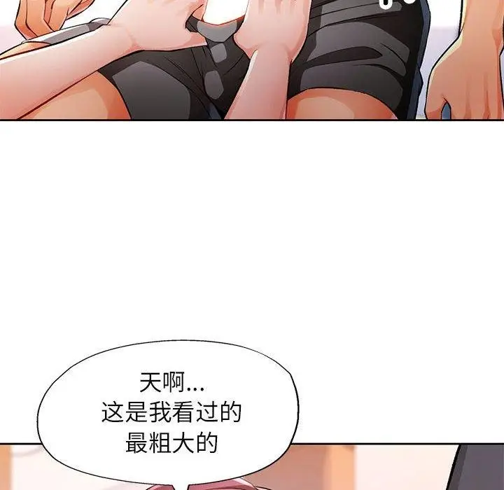 《脱轨关系》第23话图65