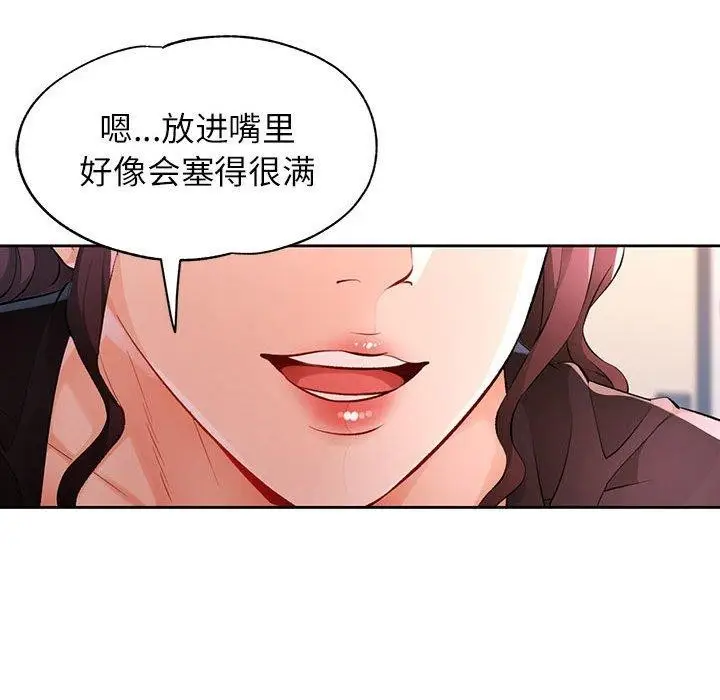 《脱轨关系》第23话图68