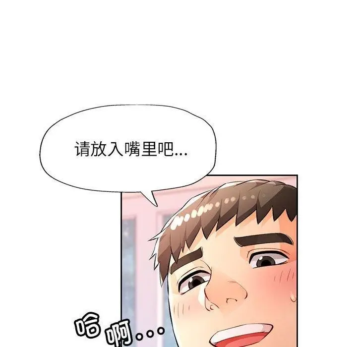 《脱轨关系》第23话图69