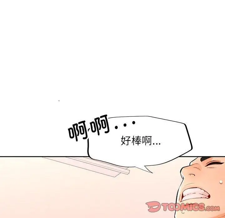《脱轨关系》第23话图75