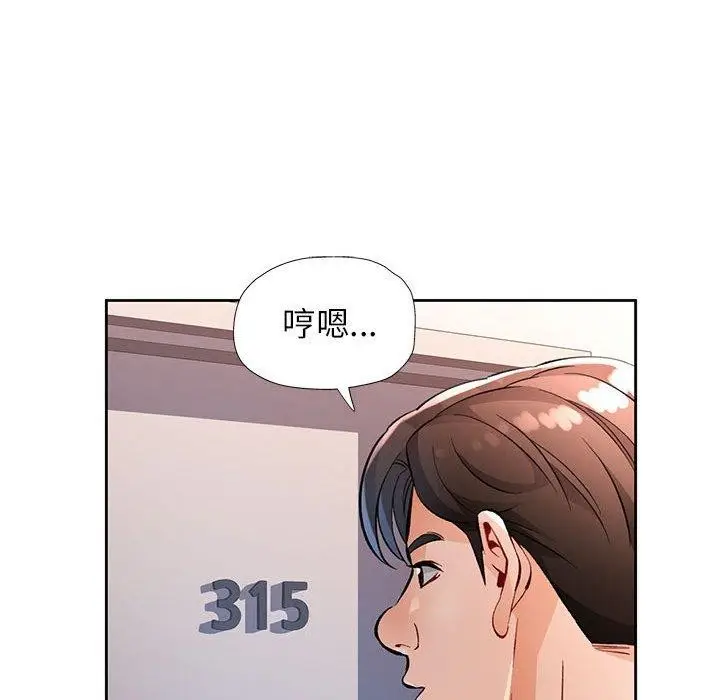 《脱轨关系》第23话图80