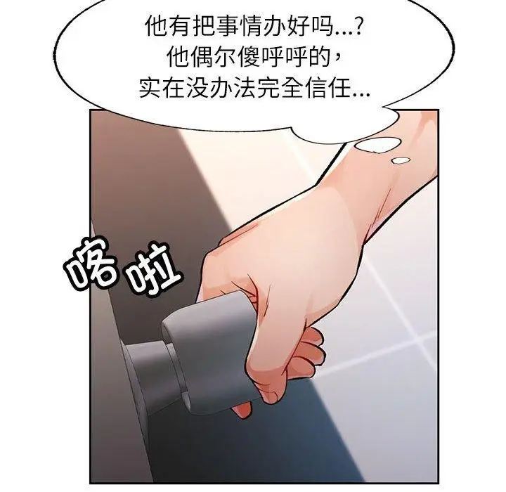 《脱轨关系》第23话图82