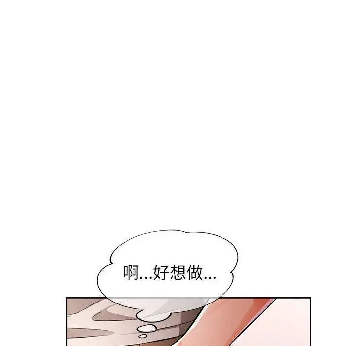 《脱轨关系》第23话图87