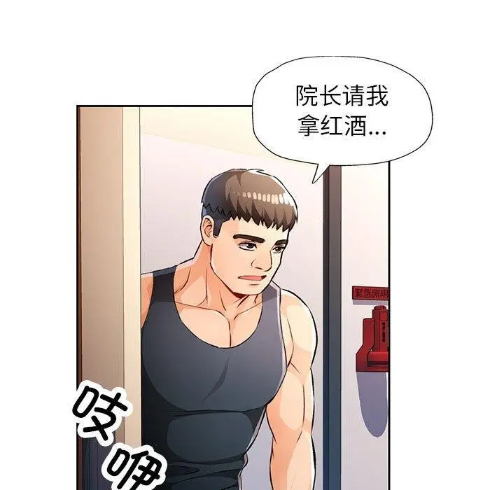 《脱轨关系》第23话图9