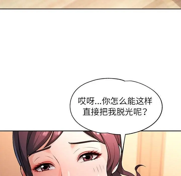 《脱轨关系》第23话图93