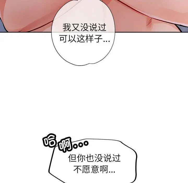 《脱轨关系》第23话图95