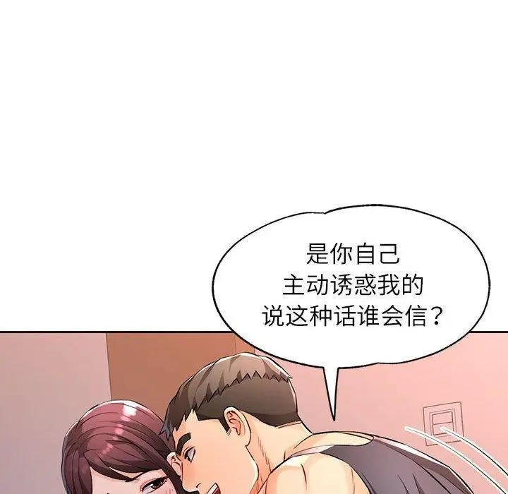 《脱轨关系》第23话图97