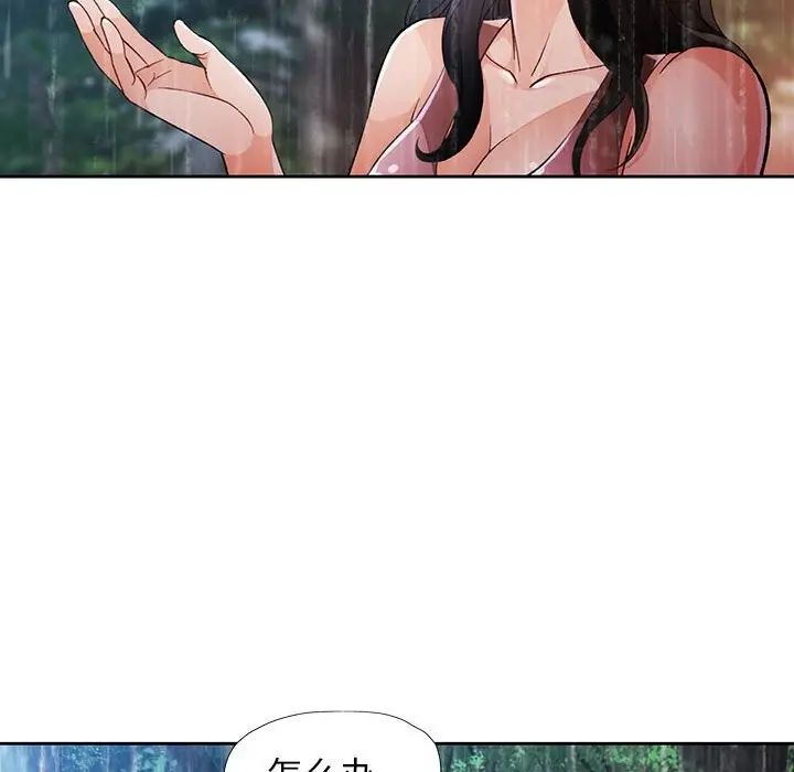 《脱轨关系》第24话图104