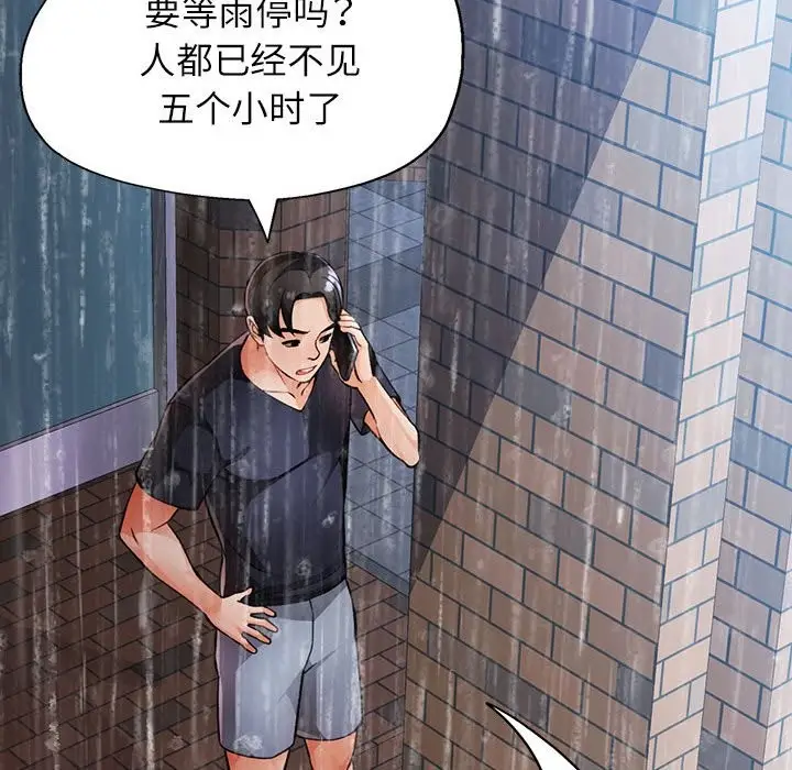 《脱轨关系》第24话图109