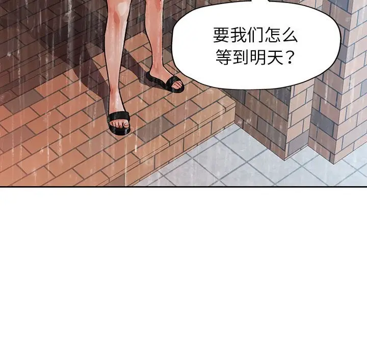 《脱轨关系》第24话图110