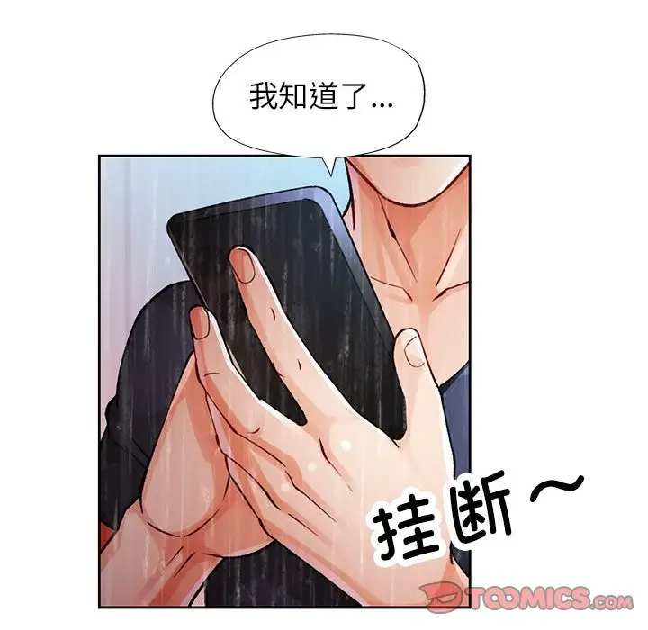 《脱轨关系》第24话图111