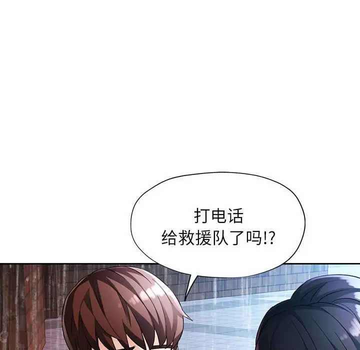 《脱轨关系》第24话图114