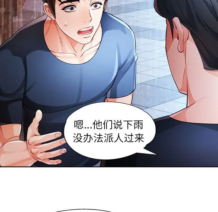 《脱轨关系》第24话图115