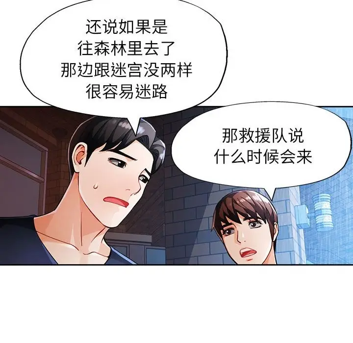 《脱轨关系》第24话图116