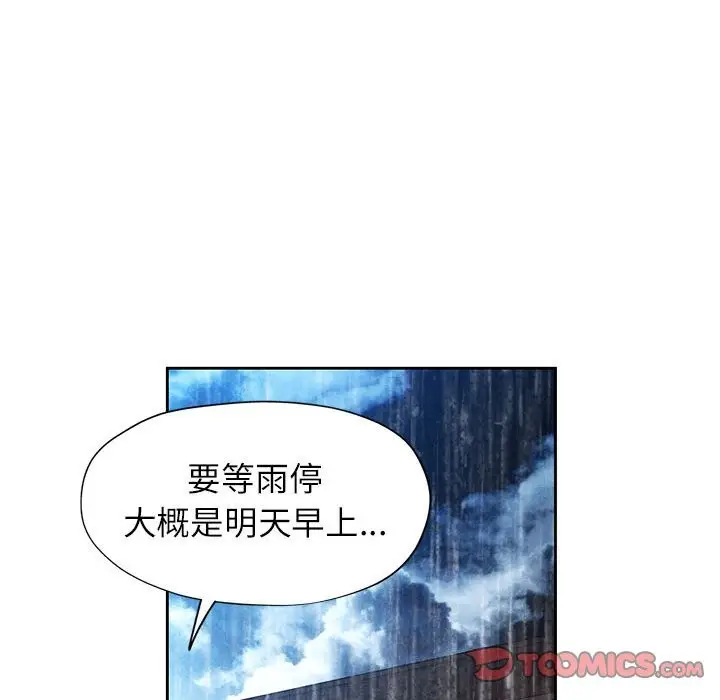 《脱轨关系》第24话图117