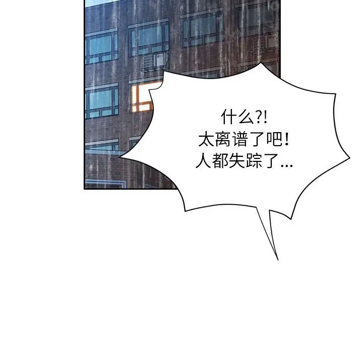 《脱轨关系》第24话图118