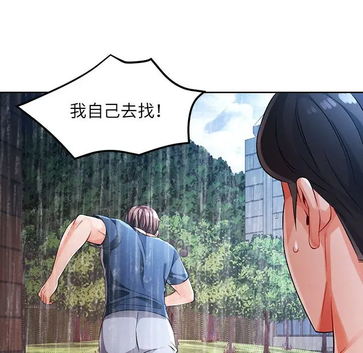 《脱轨关系》第24话图119