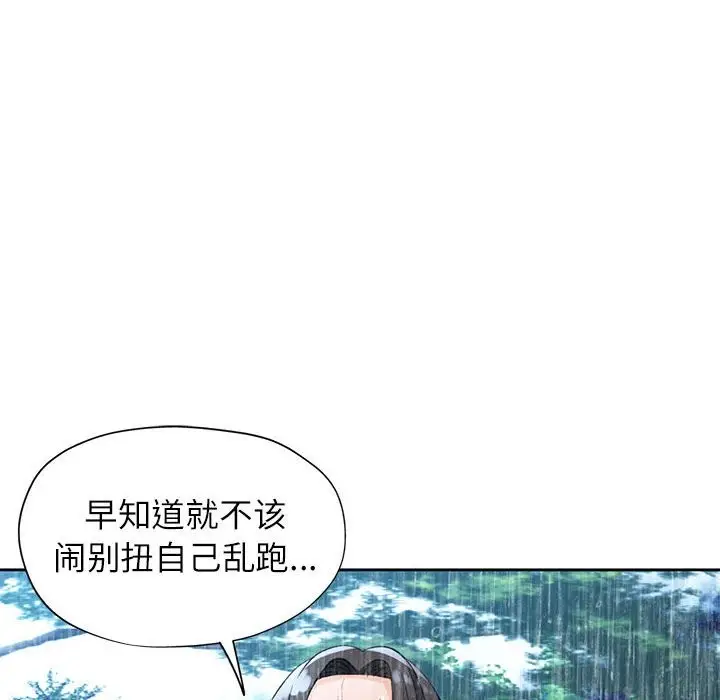《脱轨关系》第24话图121