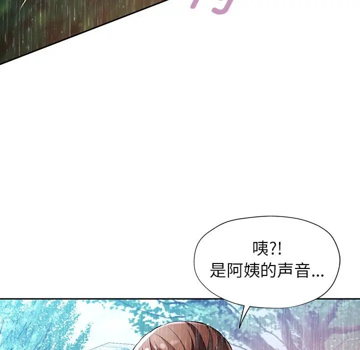 《脱轨关系》第24话图127