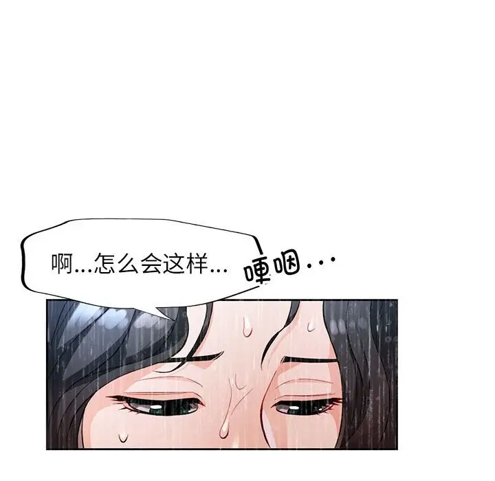 《脱轨关系》第24话图133