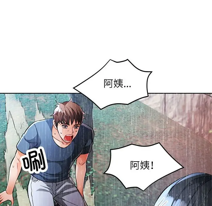 《脱轨关系》第24话图134