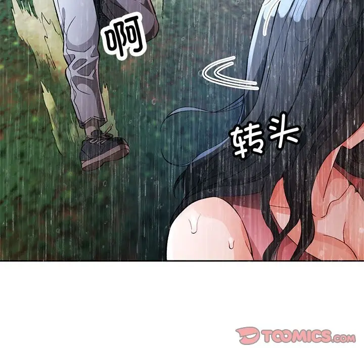 《脱轨关系》第24话图135