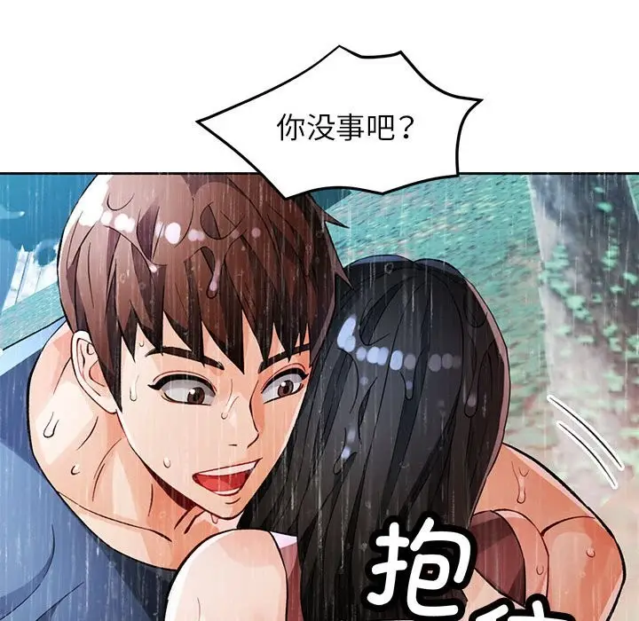 《脱轨关系》第24话图138