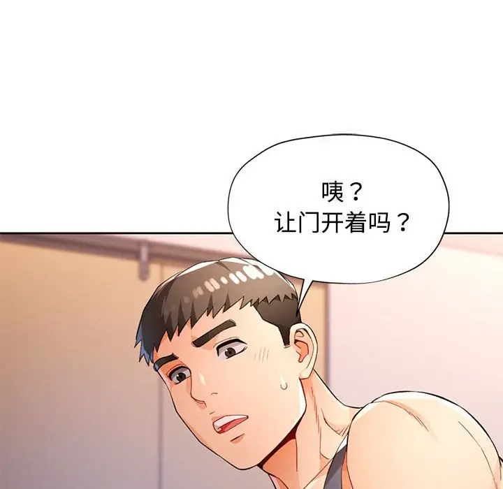 《脱轨关系》第24话图14