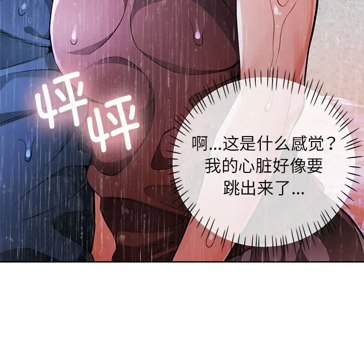 《脱轨关系》第24话图142