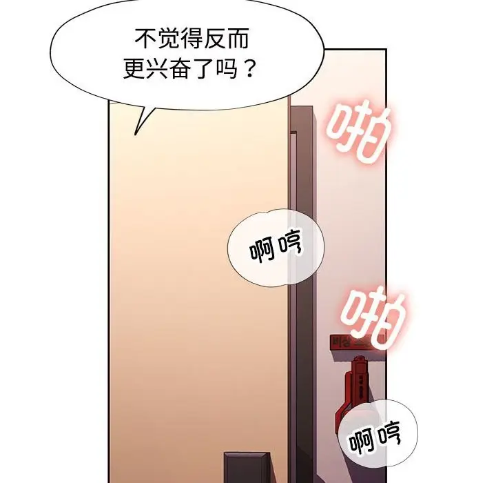 《脱轨关系》第24话图18