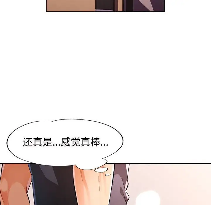 《脱轨关系》第24话图19