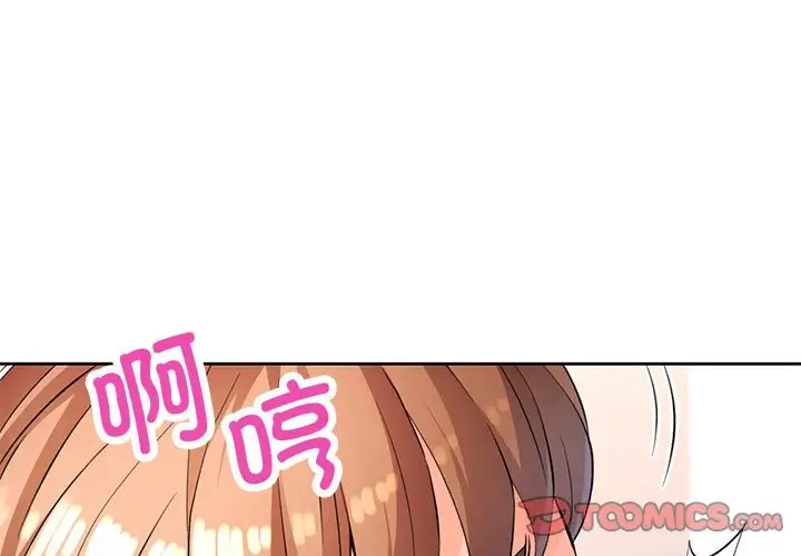 《脱轨关系》第24话图3
