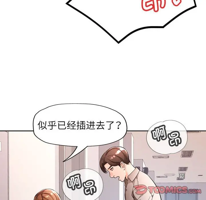 《脱轨关系》第24话图33