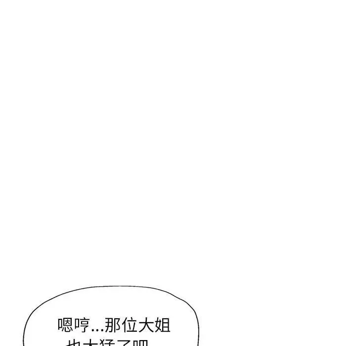 《脱轨关系》第24话图35