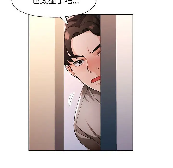 《脱轨关系》第24话图36