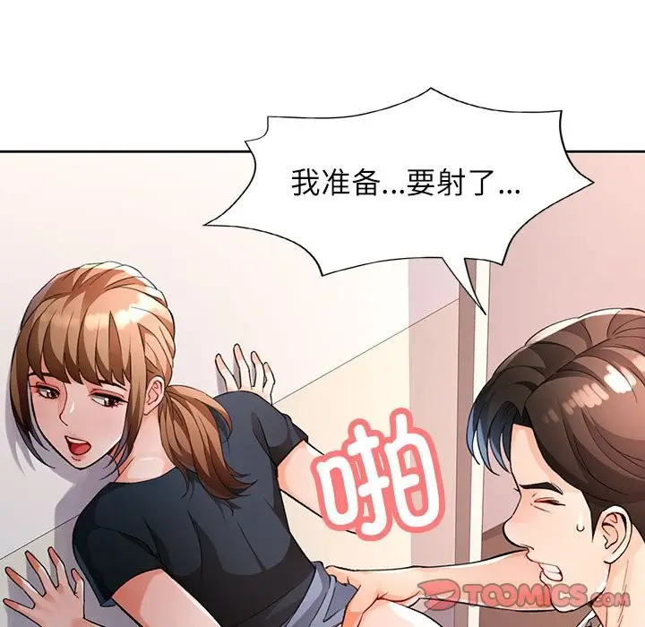 《脱轨关系》第24话图39