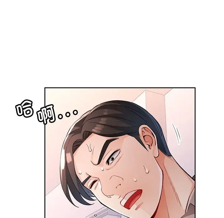 《脱轨关系》第24话图43