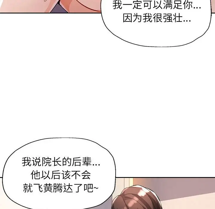 《脱轨关系》第24话图49