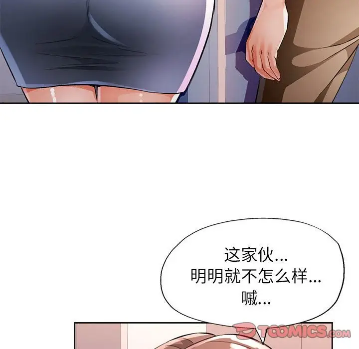 《脱轨关系》第24话图51