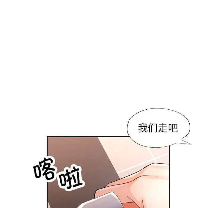 《脱轨关系》第24话图53