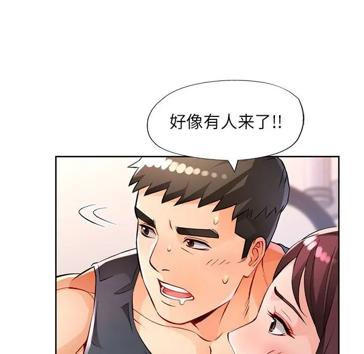 《脱轨关系》第24话图6