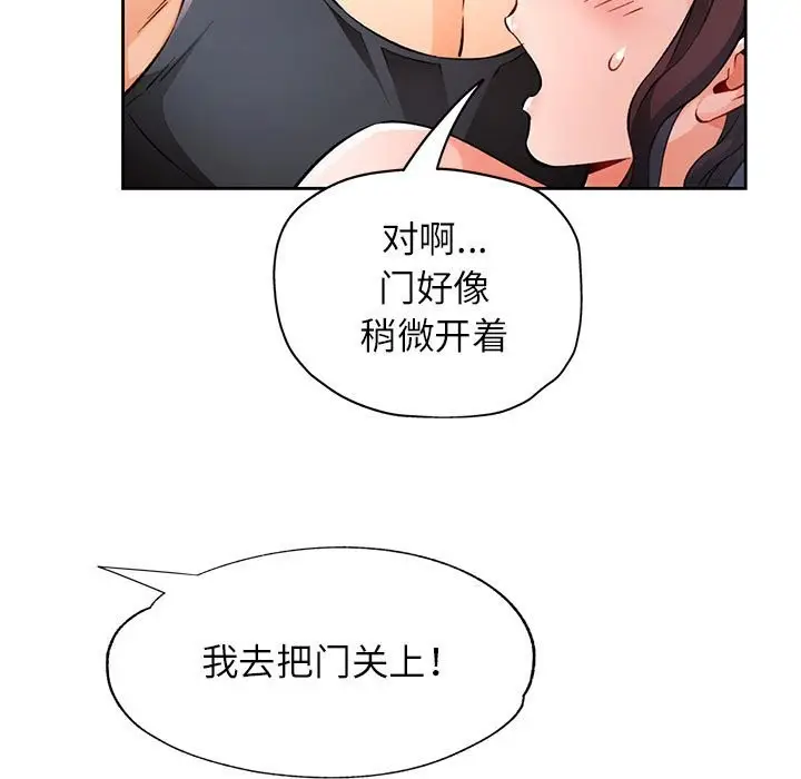 《脱轨关系》第24话图7